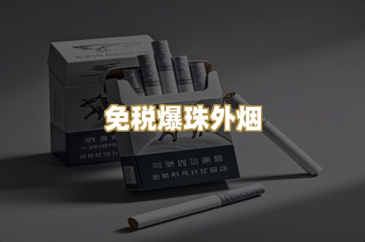 云霄高仿烟